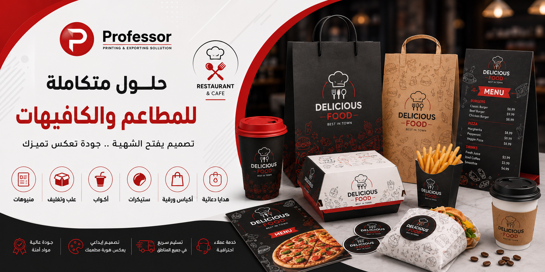 حلول الطباعة والدعاية للمطاعم والكافيهات في مصر - البروفيسور للطباعة والدعاية والإعلان