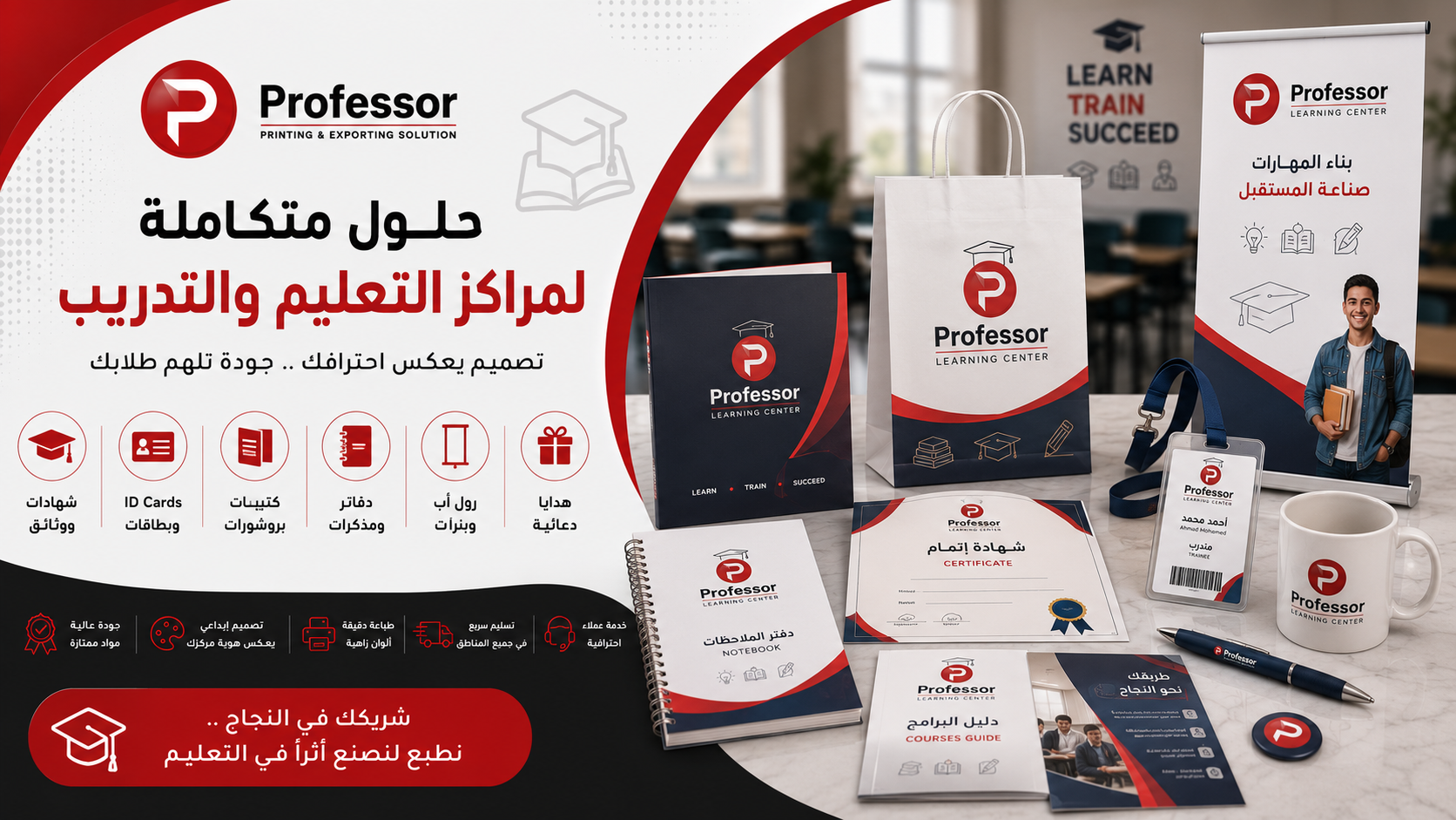خدمات الطباعة الاحترافية لمراكز التعليم والتدريب من بروفيسر للطباعة في مصر، نوفر تصميم وطباعة الكتب التعليمية، المذكرات، الكتيبات، الشهادات، البروشورات، الكتالوجات، الملفات، البانرات، الاستيكرات، وبطاقات التعريف بجودة عالية وتشطيبات احترافية تناسب المدارس والأكاديميات والجامعات ومراكز التدريب