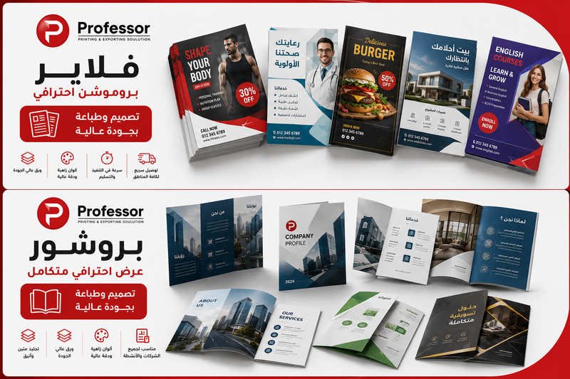 فلاير وبروشر