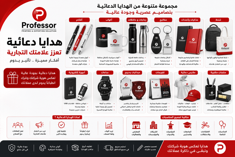هدايا دعائية