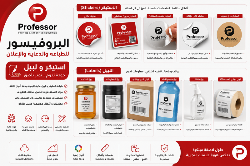 استيكر وليبل