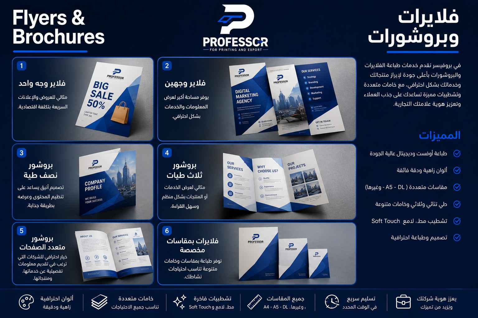 خدمات طباعة فلايرات ومنيوهات وبروشورات في مصر بتصميم احترافي وطباعة عالية الجودة تناسب الحملات الإعلانية والشركات والمحلات التجارية