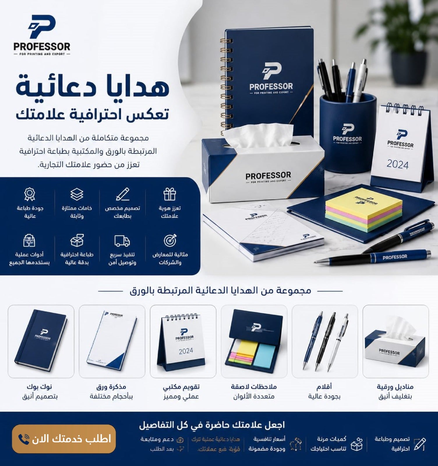 طباعة هدايا دعائية مخصصة في مصر للشركات والمؤسسات تشمل منتجات تحمل شعار الشركة بجودة عالية وتصميم احترافي